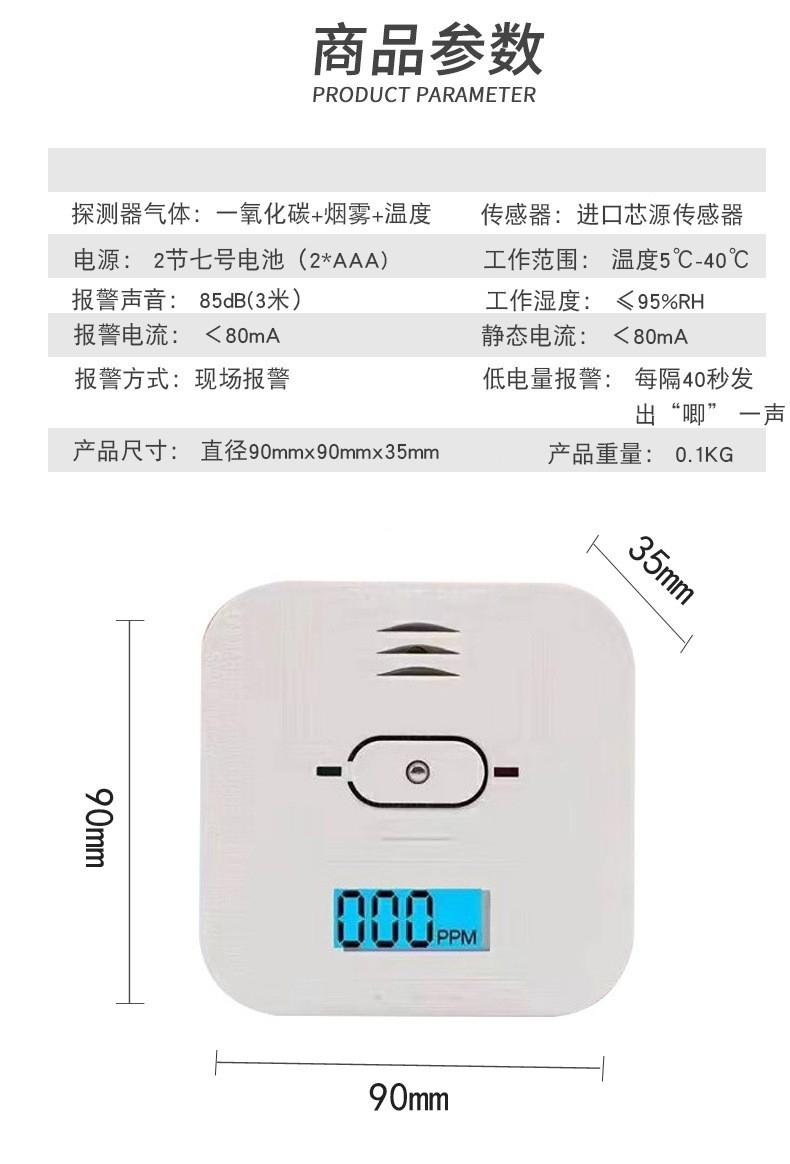 復合型報警器